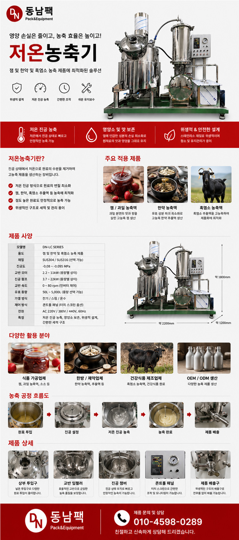 DNP-LC 저온농축기 상세 이미지