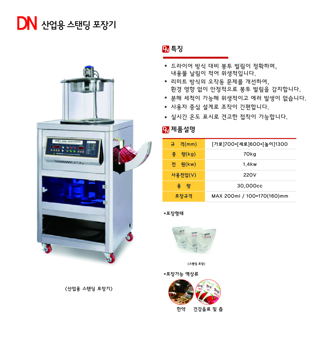 스탠딩포장기 상세 이미지